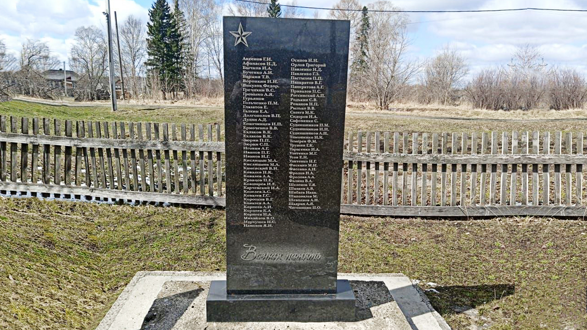 Обелиск воинам-односельчанам, павшим в годы Великой Отечественной войны 1941-1945 гг.
